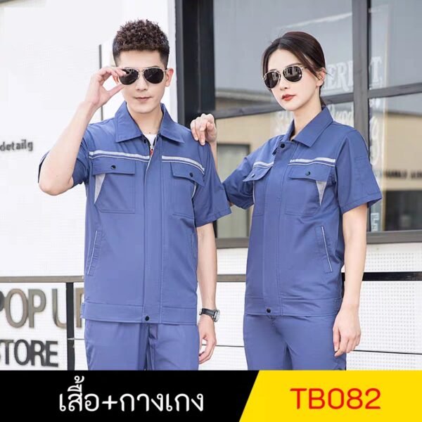 ชุดช่างแขนสั้น